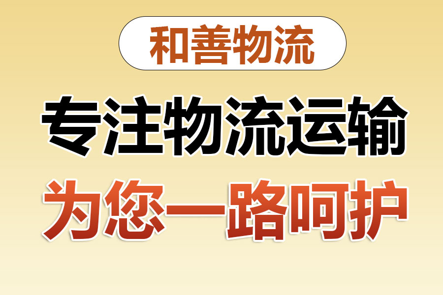 歙县物流专线价格,盛泽到歙县物流公司